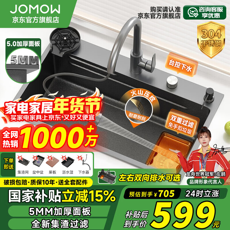 JOMOW水槽5.0加厚厨房大单槽一体盆304不锈钢洗碗池槽多功能洗菜盆GL/d 75*46【5.0加厚】耐磨耐刮 【默认发右下水】左下水需下单备注