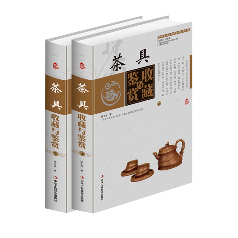 茶具收藏与鉴赏书籍 套装全2册精装彩图版 紫砂壶书 基本知识 识别 鉴别技巧 投资指南