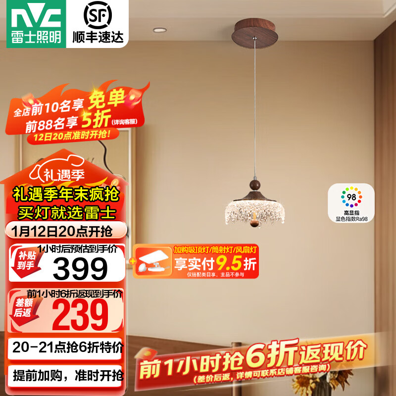 雷士（NVC）中古风复古餐厅吊灯2025新款创意水滴胡桃木色复古壁灯过道灯 【全光谱】12W三段调光小吊灯
