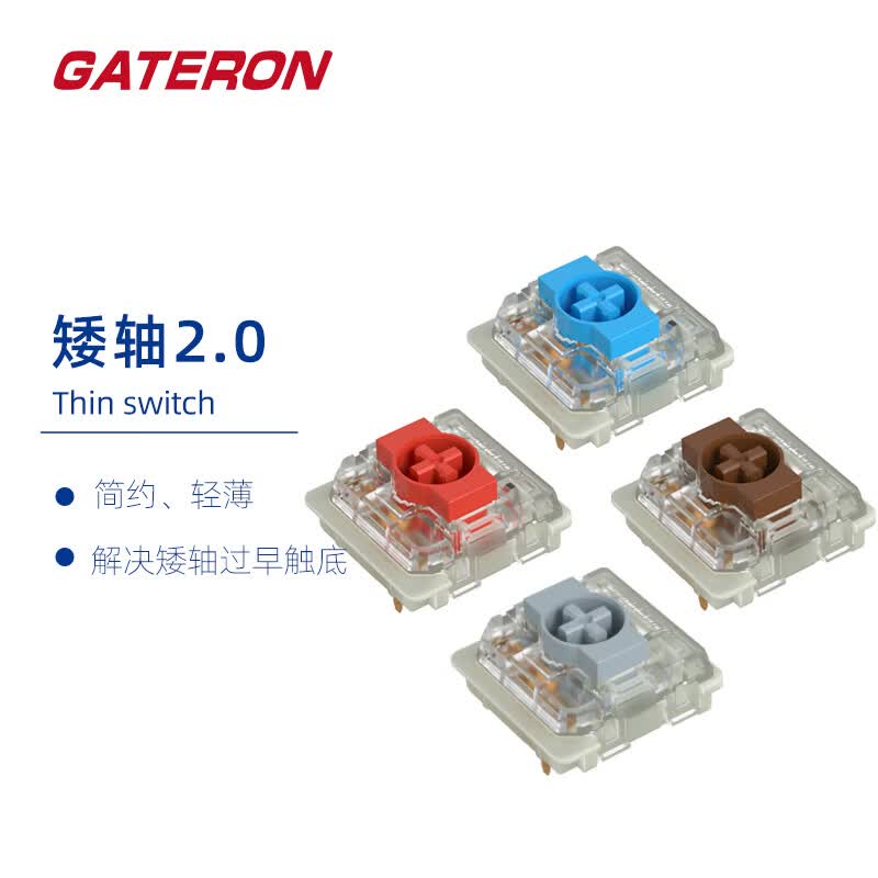 佳达隆gateron佳达隆新品矮轴2.0矮轴香蕉矮轴机械键盘轻薄开关 2.0矮茶轴 10颗