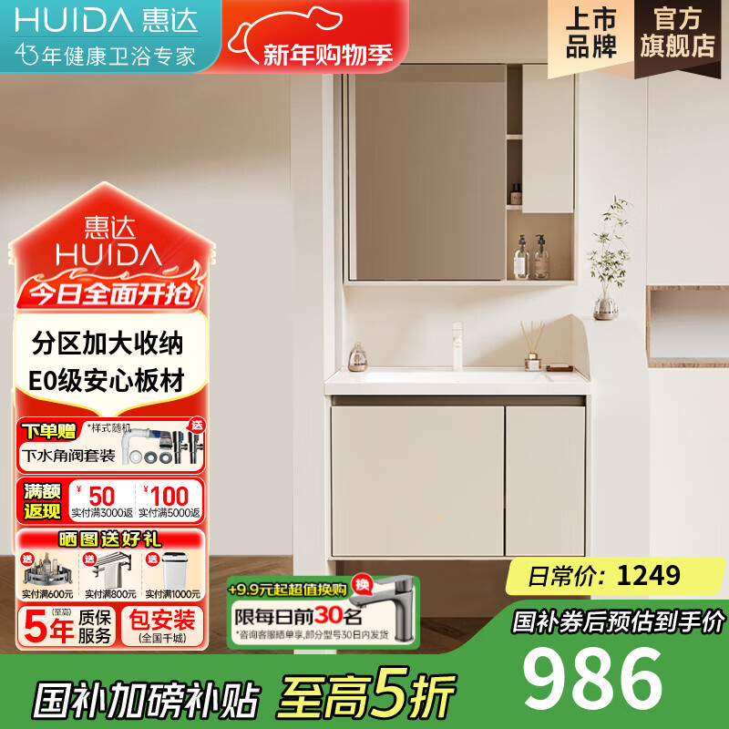 惠达（HUIDA）浴室柜陶瓷一体盆卫生间洗漱洗脸盆柜组合T318 60cm