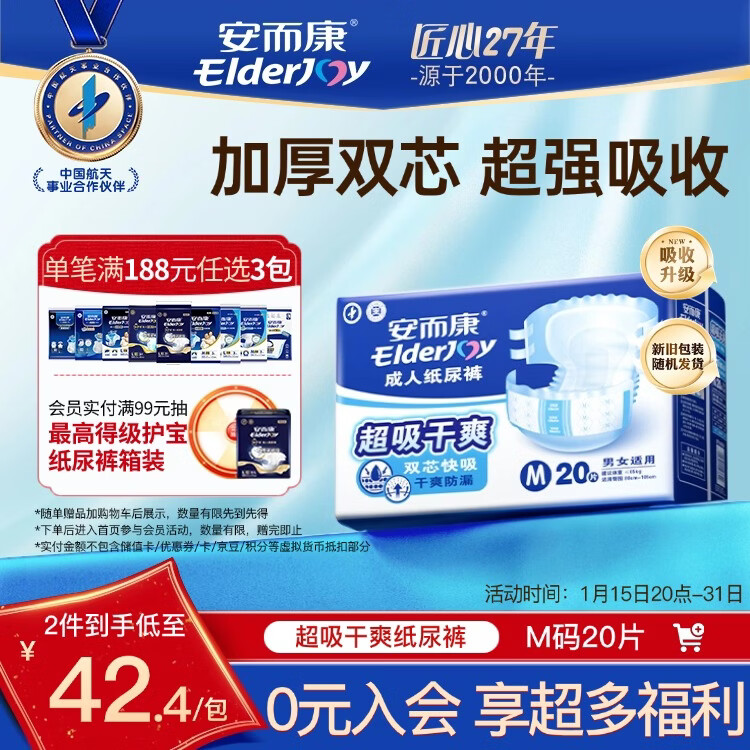 安而康（Elderjoy）超吸干爽成人纸尿裤M20片臀围80-105cm成人尿不湿老人快吸防漏