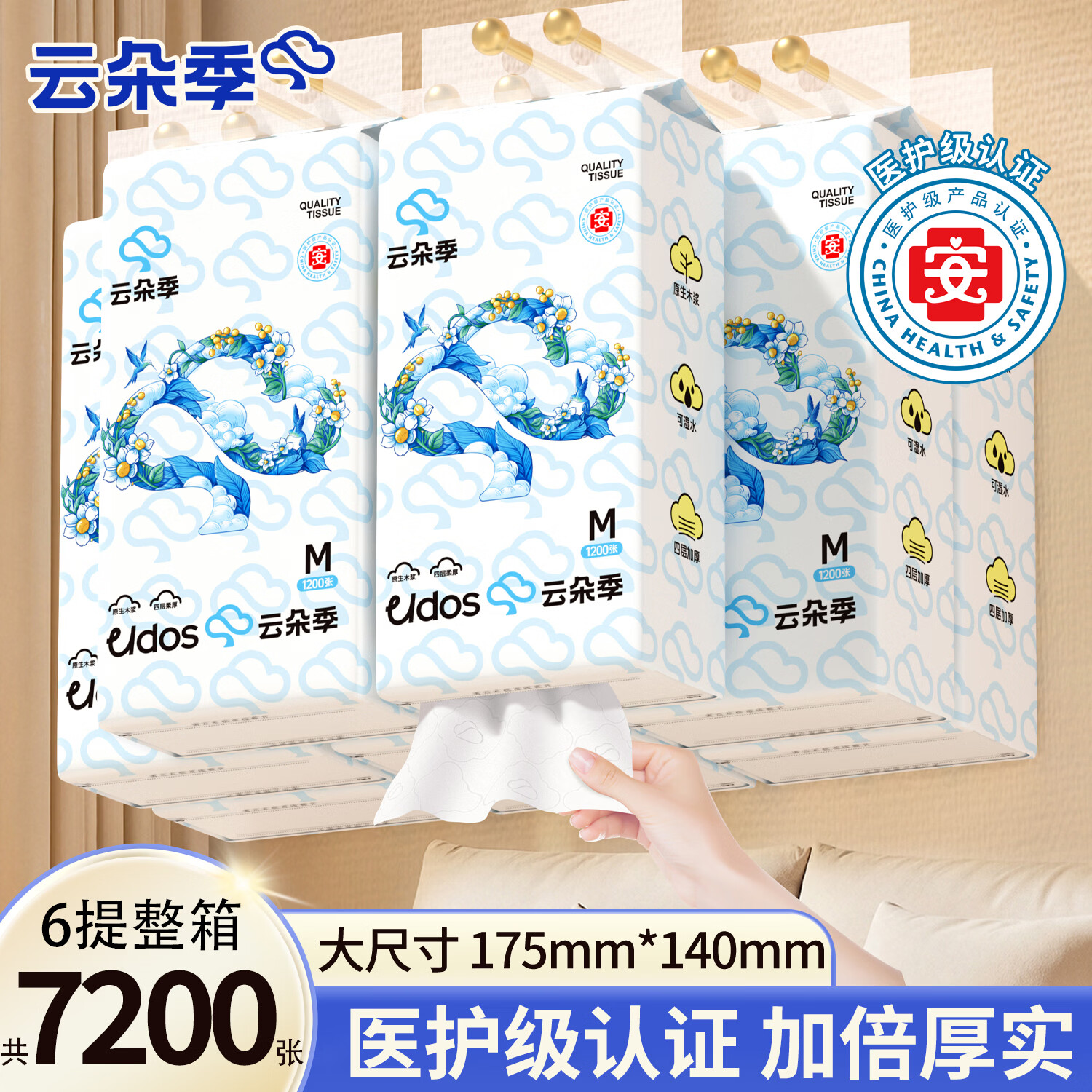云朵季悬挂式抽纸大包纸巾餐巾纸家用实惠装厕纸卫生纸可擦手面巾纸 【加厚款】 4层 1200张*6提