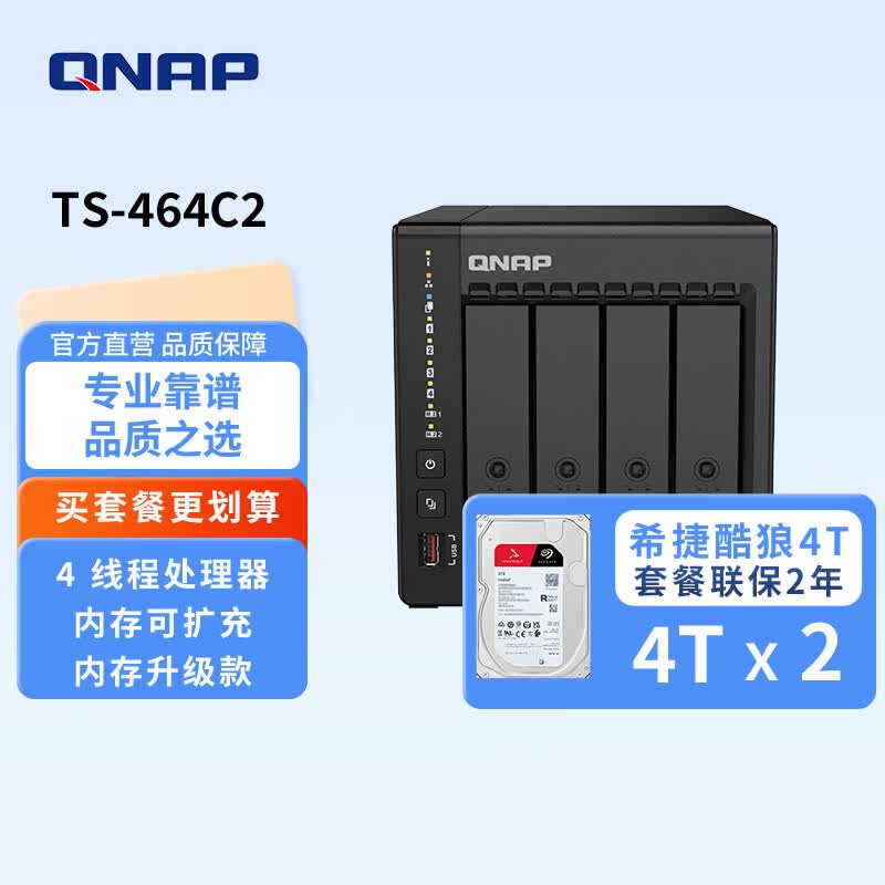 威联通（QNAP） 威联通TS-464C2 8G 内存四核SSD散热升级稳定高速快取私有云家用网络存储NAS TS-464C2+SG酷狼盘4T*2