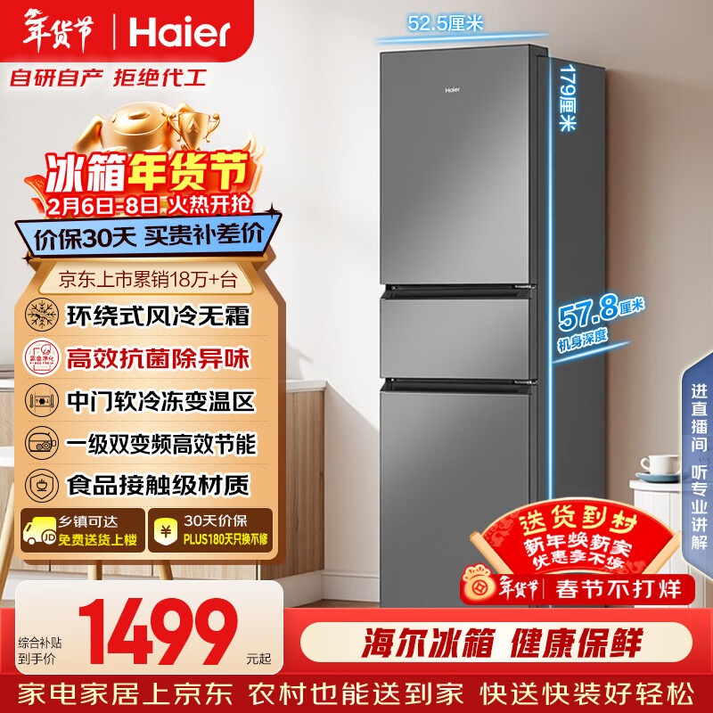 海尔（Haier）「真省电」217L三门小冰箱黑金净化一级能效风冷无霜星辉银BCD-217WGHC3E9S9国家补贴