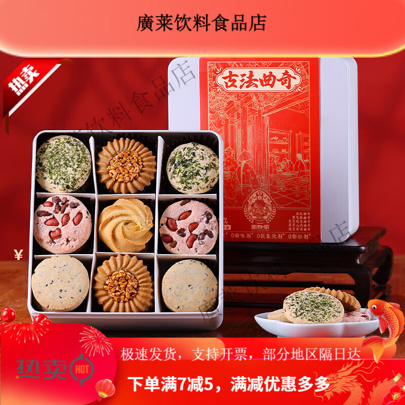 御茶膳房曲奇餅干禮盒糕點(diǎn)心零食品喜餅結(jié)婚誕生伴手禮送女友禮物 古法曲奇