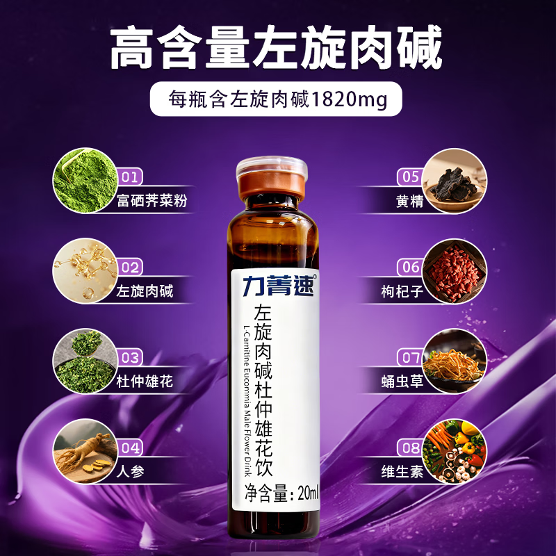 欣安贝力菁速左旋肉碱杜仲雄花饮适合男士备孕提高精调理子质量调理饮料 【体验装】 20ml*5瓶