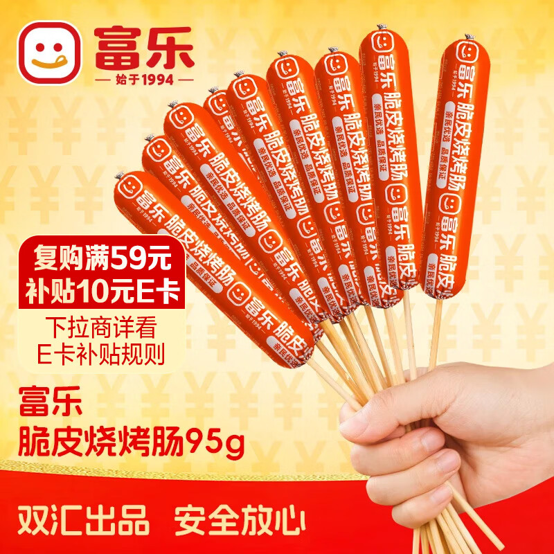 双汇富乐脆皮烧烤肠95g*25支整箱 淀粉肠火腿肠 油炸香肠烤肠大根烧烤