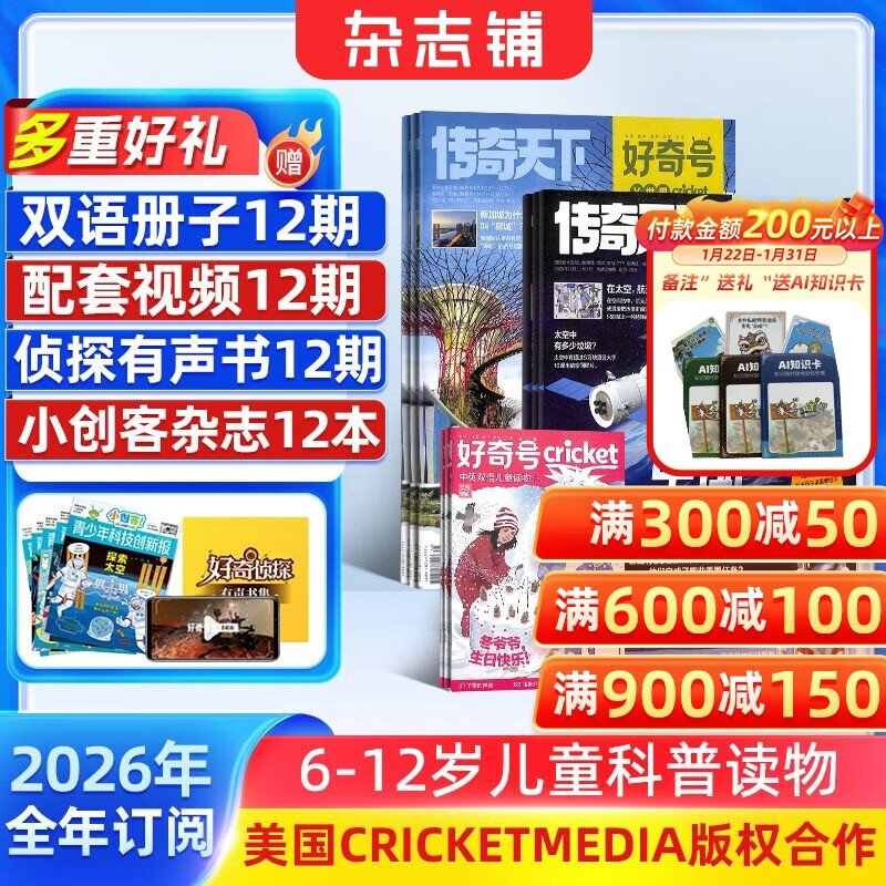 26年1月现货【送好礼】好奇号杂志每月3册 6-12岁儿童科普小学生通识教育2025年/2026年单期/半年/全年订阅杂志铺 Cricket Media版权中英双语青少年科普百科送双语册非万物博物过刊