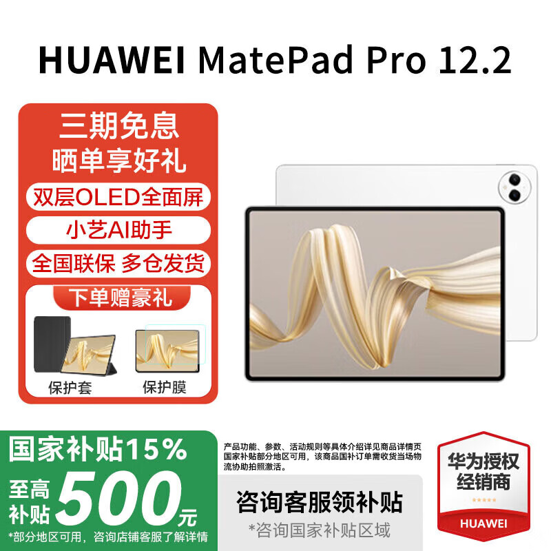 HUAWEI/��Ϊ MatePad Pro 2025 12.2 Ӣ�� ƽ����� ���� 12GB+512GB 2999Ԫ(������)