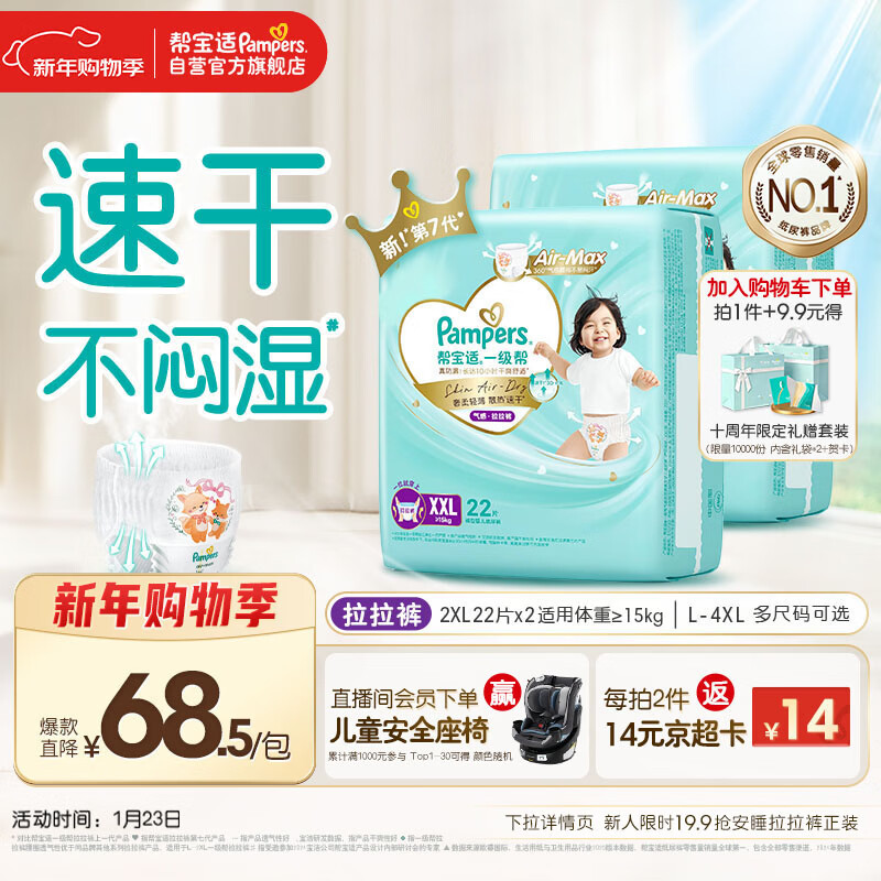 帮宝适散热王者一级帮拉拉裤新生儿婴儿尿不湿尿片超薄透气XXL44