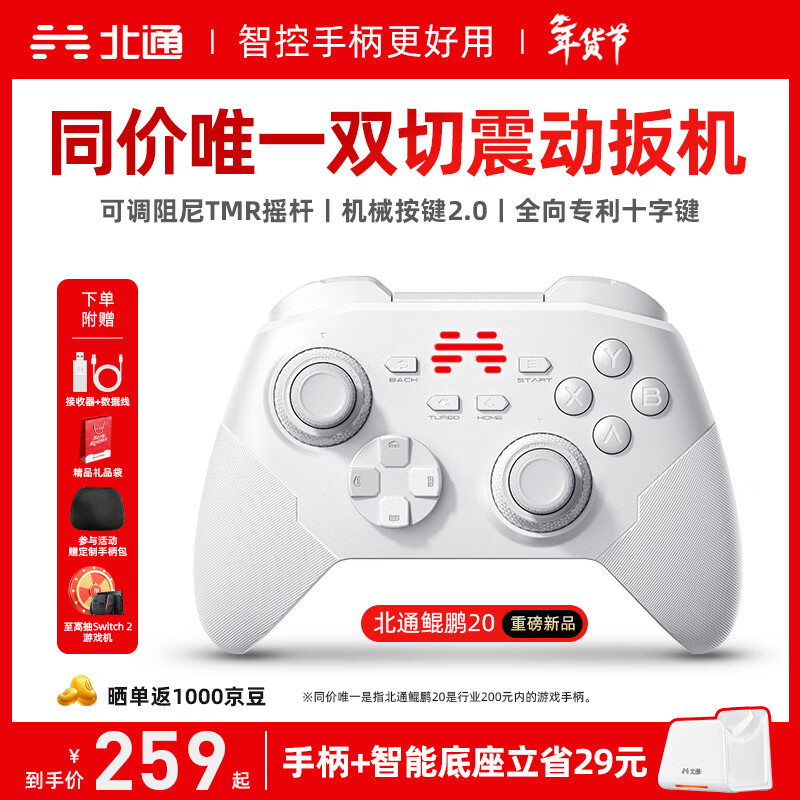北通鲲鹏20无线游戏手柄智控双切扳机震动蓝牙手柄xbox电脑PC手机steam电视NSswitch2体感  底座套装