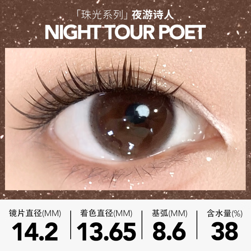 轻瞳（QingTong）美瞳半年抛1片日常百搭氛围感素颜学生党黑色小直径隐形眼镜 1片【夜游诗人】联名款无锁边融瞳更亮眼 100度