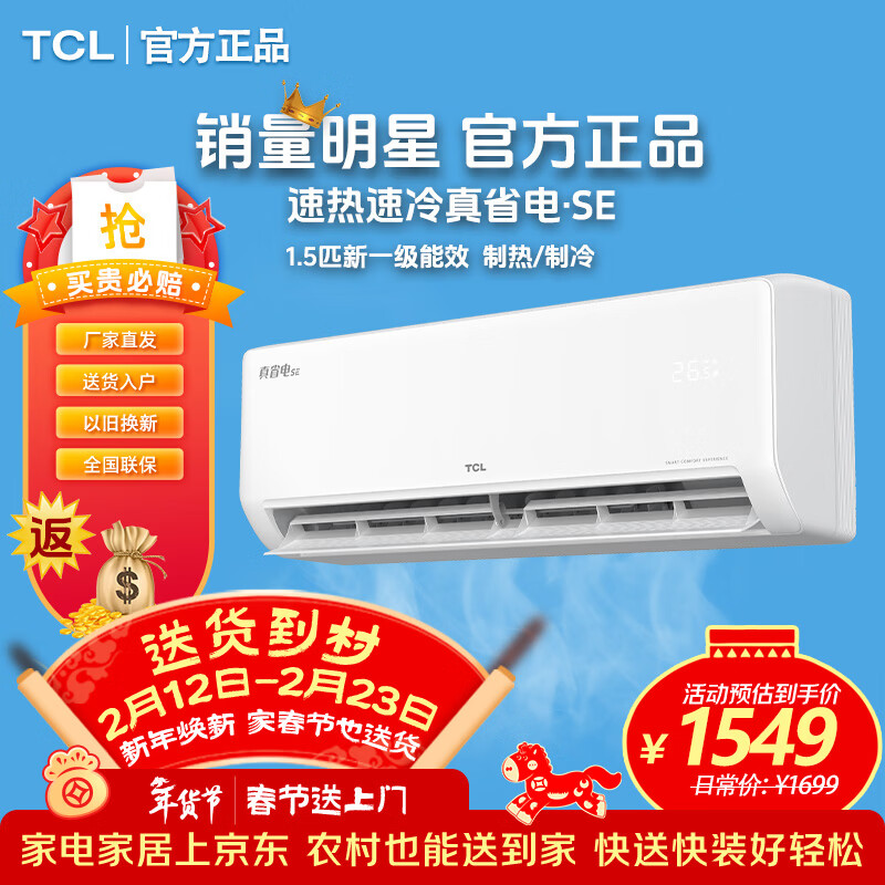 ���ڲ�����TCL�����Ҳ���20%����1.5ƥ��һ����Ч ��ʡ��һ� ʡ��յ���ů��Ƶ ���ҹұ�ʽ�յ� �Ծɻ��� ����������ʡ�� һ����Ч ��1.5ƥ �����15-22�O
