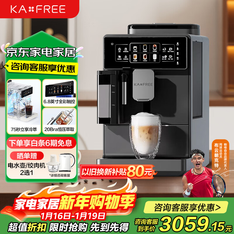 咖啡自由（KAxFREE）A3焕新咖啡机家用全自动研磨一体意式磨豆机智能奶泡机冷萃办公室coffee A3焕新（黑色）