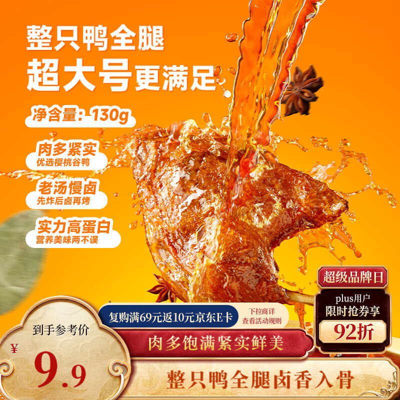 三只松鼠战斧烤鸭腿卤香味130g  熟食卤味休闲零食即食鸭肉小吃