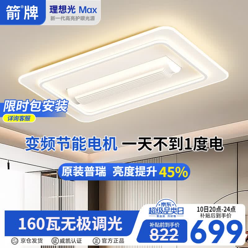 ARROW箭牌 全光谱无叶风扇隐形静音吸顶灯客厅电扇灯【包安装】