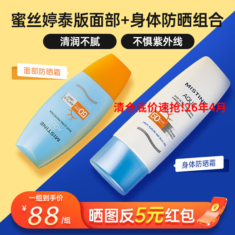 Mistine【泰国新版】蜜丝婷防晒霜女士学生小黄帽防晒防水汗户外军训 【防晒cp组】小黄帽+小蓝帽