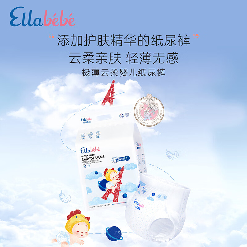嗳乐蓓贝Ellabebe极薄云柔纸尿裤男女宝宝瞬吸超薄水透气尿不湿亲肤尿裤 L 48片（9-14kg）