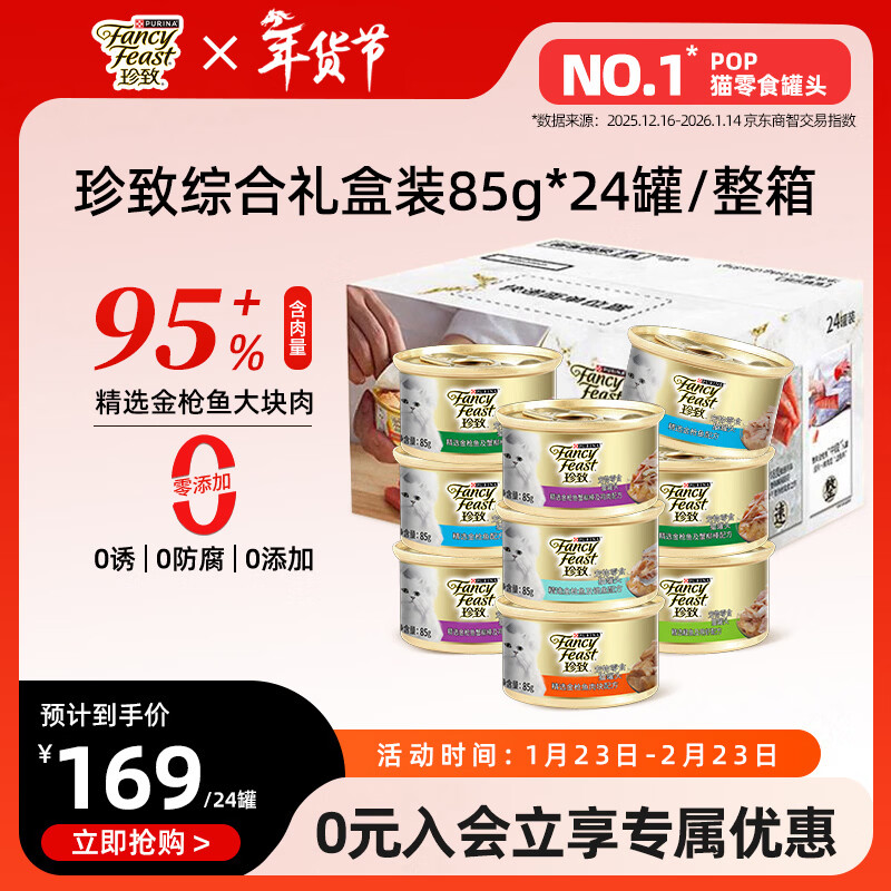 珍致猫罐头猫零食营养原装泰国进口猫湿粮罐头85g 混合口味礼盒 综合礼盒装85g*24罐