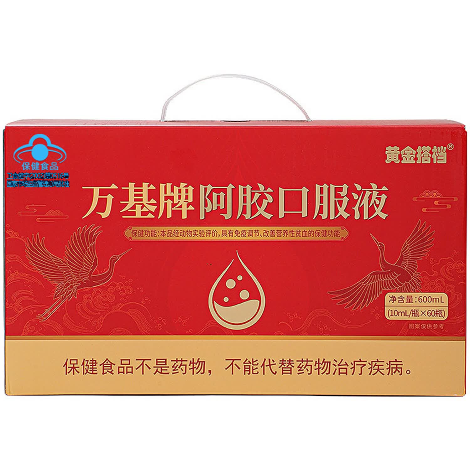 黄金搭档阿胶口服液补铁补血改善贫血口服液补血气免疫调节营养品正品蓝帽 60瓶*2盒 【免疫力低下 贫血者】