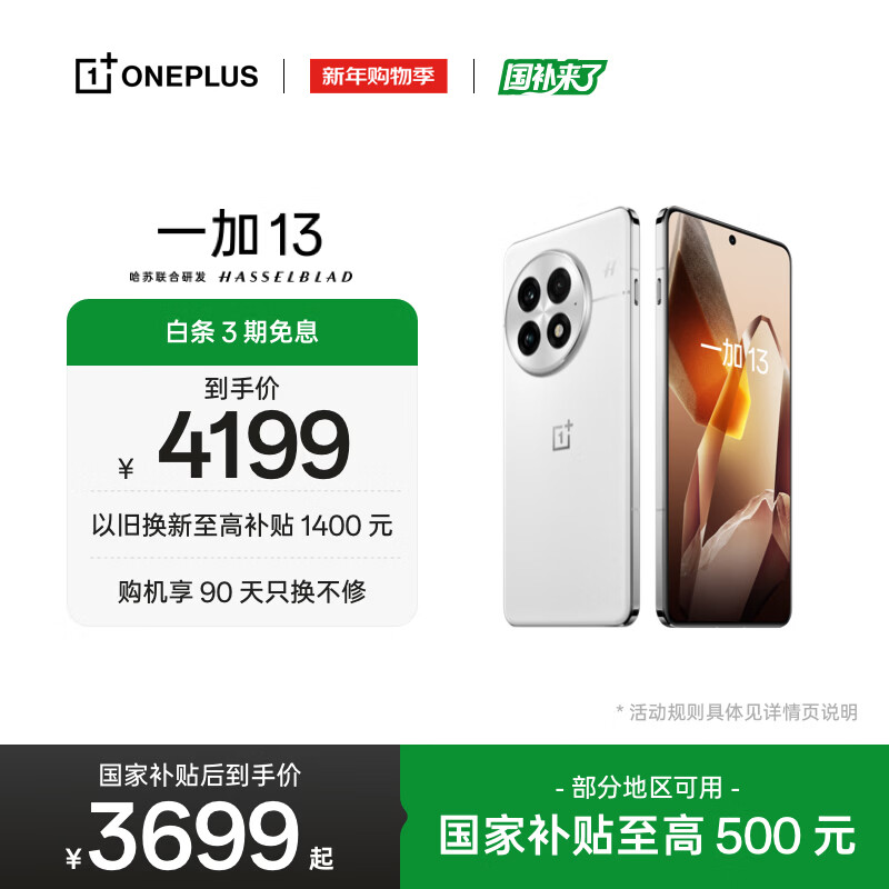 一加 13 16GB+512GB 白露晨曦 oppo 国家补贴 高通骁龙®8至尊版 6000mAh 冰川电池 智能AI游戏5G手机