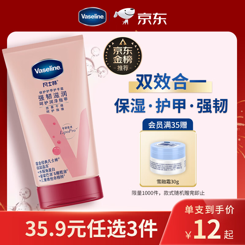 凡士林【口碑第一】护手霜50ml保湿滋润护甲修护日常便携款防干裂倒刺