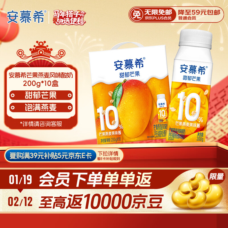 伊利安慕希芒果燕麦味酸牛奶200g*10瓶/箱 年货礼盒装
