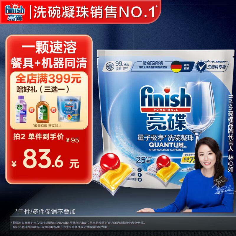 finish亮碟洗碗凝珠25颗 洗碗机专用洗涤剂多效合一洗碗粉杀菌清洁闪亮