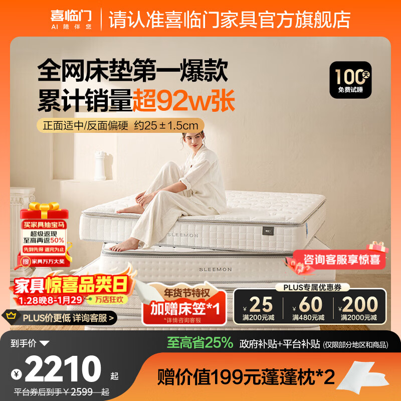 喜临门乳胶黄麻床垫 轻音独袋弹簧床垫 席梦思 白骑士 plus版【全网爆款】双睡感/25CM 1.8*2米