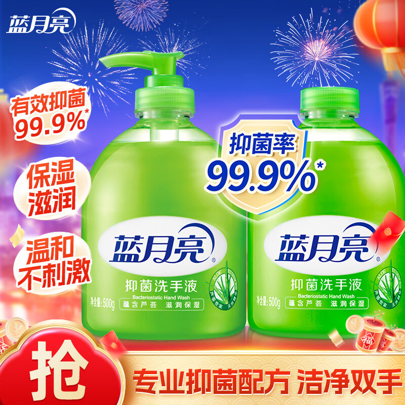 蓝月亮芦荟洗手液 抑菌率99.9% 清洁滋润手护健康 仅29.9元