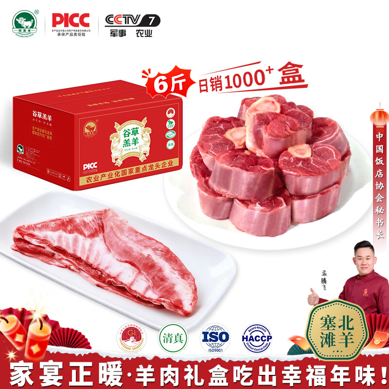 朔美羊京东严选 塞北滩羊月销100W+ 新鲜宰杀羔羊 羊排羊腿烧烤烤肉食材 【6斤高性价比礼盒】3斤半排+3斤羊小腿块