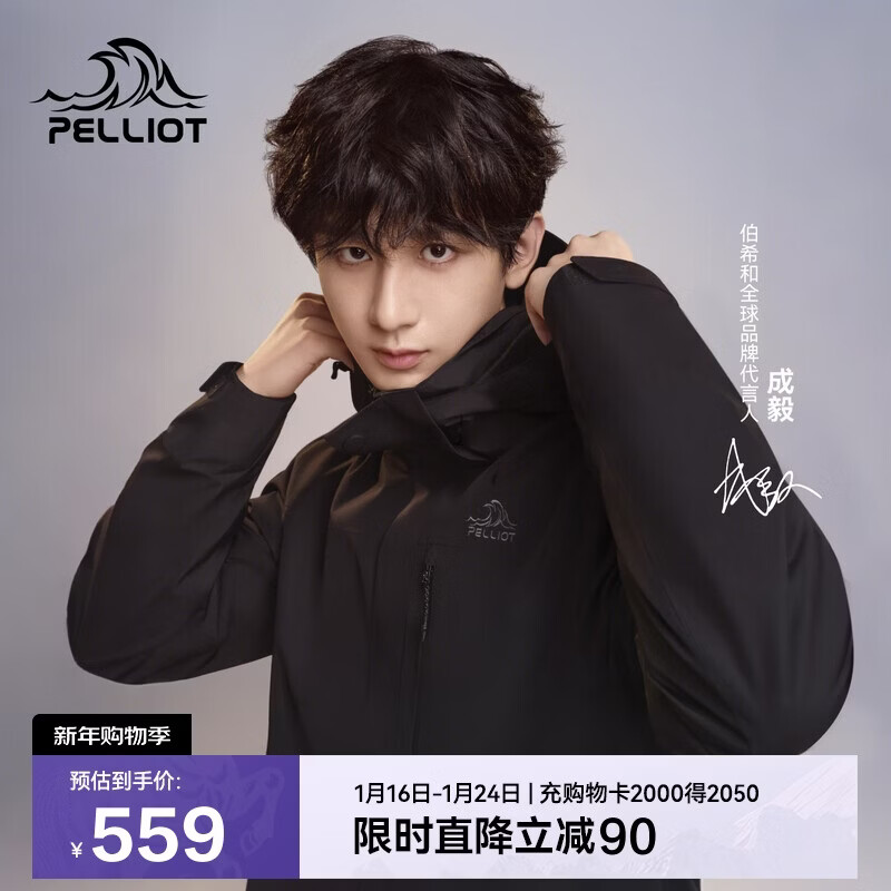 491亓 伯希和山野2.0Pro冲锋衣 一件搞定挡风 雨衣 保暖 领 - 线报酷