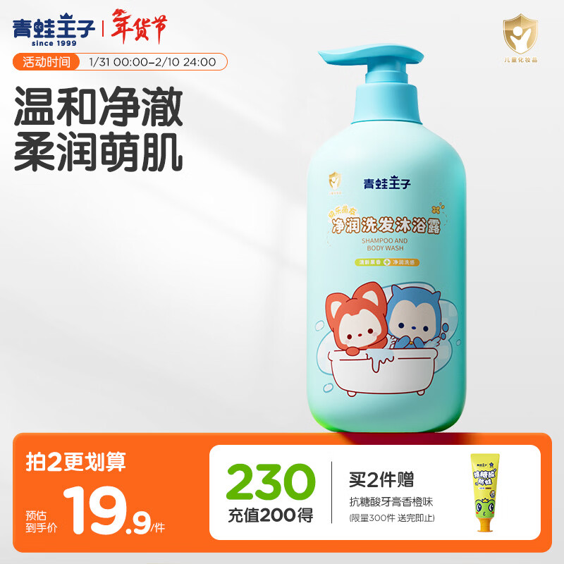 青蛙王子儿童洗发水沐浴露二合一阿狸联名 氨基酸配方 椰果精华洗沐1L