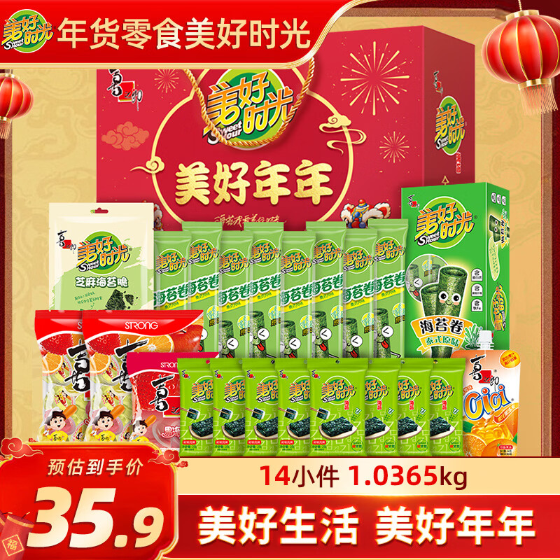 自营美好时光海苔零食礼盒51.2元/2盒