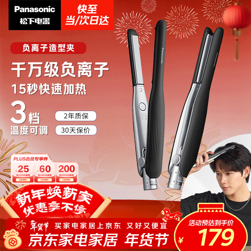松下（Panasonic）负离子男士夹板直板夹短发卷发棒两用刘海不伤发防烫弧形蓬松新年礼物EH-HV23