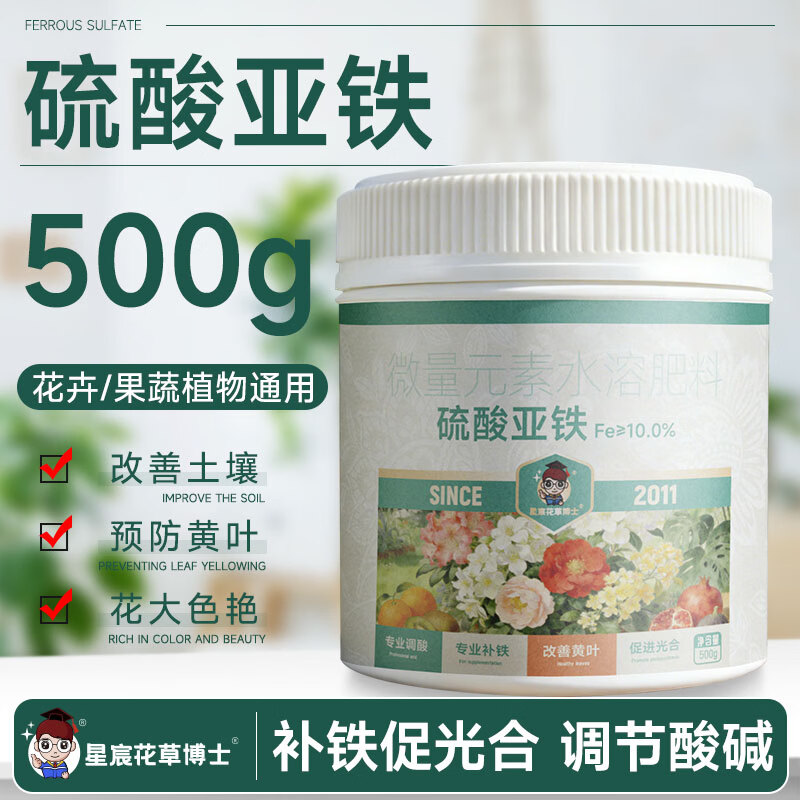 星宸花草博士硫酸亚铁花肥料复合肥通用型水溶肥兰花茶花栀子花铁树喜酸500g