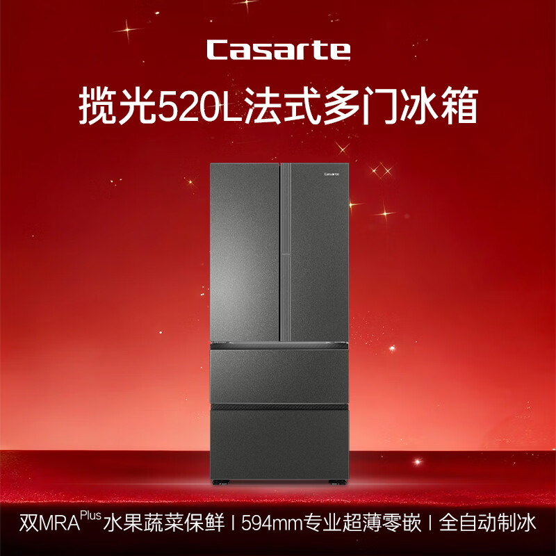 卡萨帝（Casarte）揽光520L法式多门冰箱594mm超薄零嵌入式全自动制冰双系统主动除菌BCD-520WGCFDMGCTU1国家补贴
