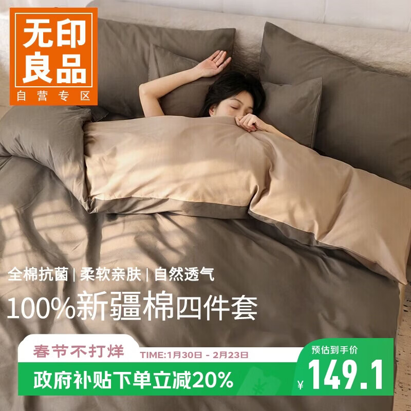 无印良品100%纯棉床上四件套床上用品全棉床单被罩四件套被套200*230cm1.5/1.8米床