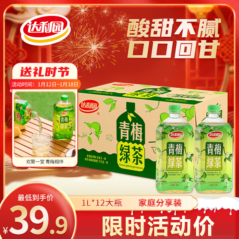 达利园年货聚会大瓶装饮料青梅绿茶青梅果汁果味茶饮品1L*12瓶 整箱饮料