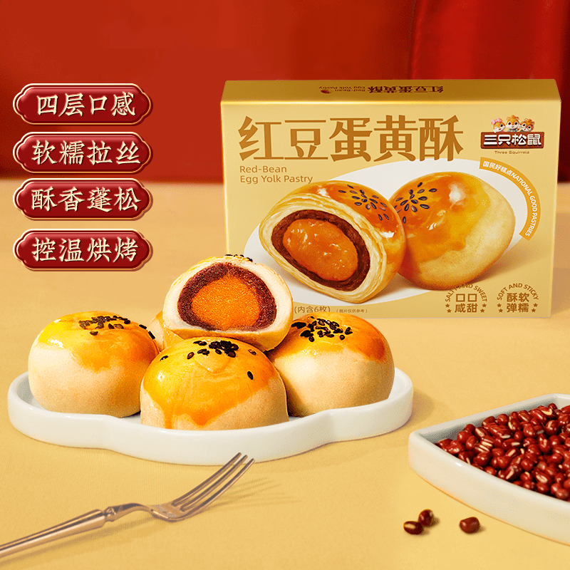 三只松鼠拜年礼盒蛋黄酥800g礼盒2026年月饼传统中式糕点心特产送礼 【红豆蛋黄酥礼盒1000g/箱】约20小包 