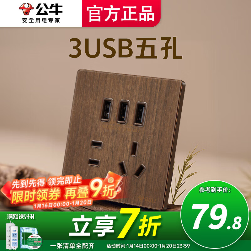 公牛（BULL）开关插座面板多孔USB面板超薄拨杆G70胡桃木86型复古开关仿木纹 3USB五孔