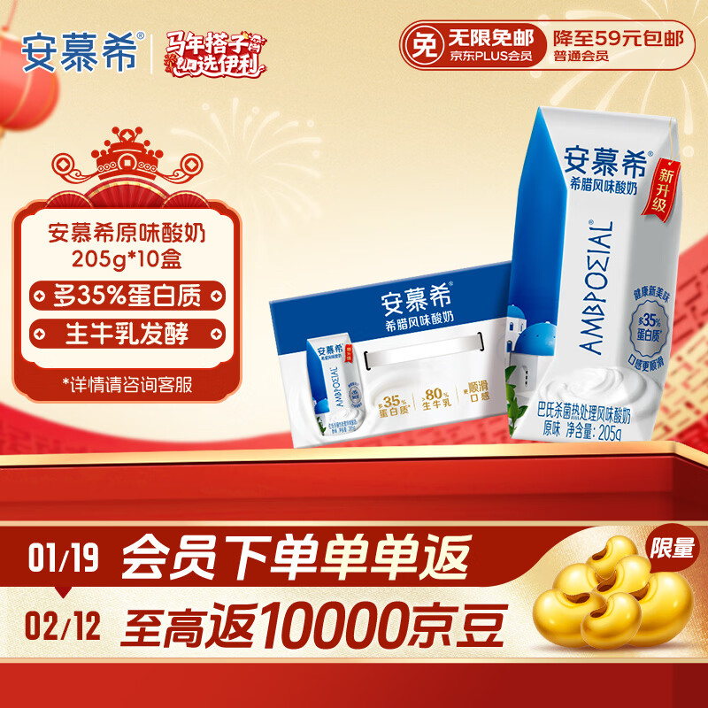 伊利安慕希希腊风味早餐酸奶 原味205g*10盒【轻享装】年货礼盒装