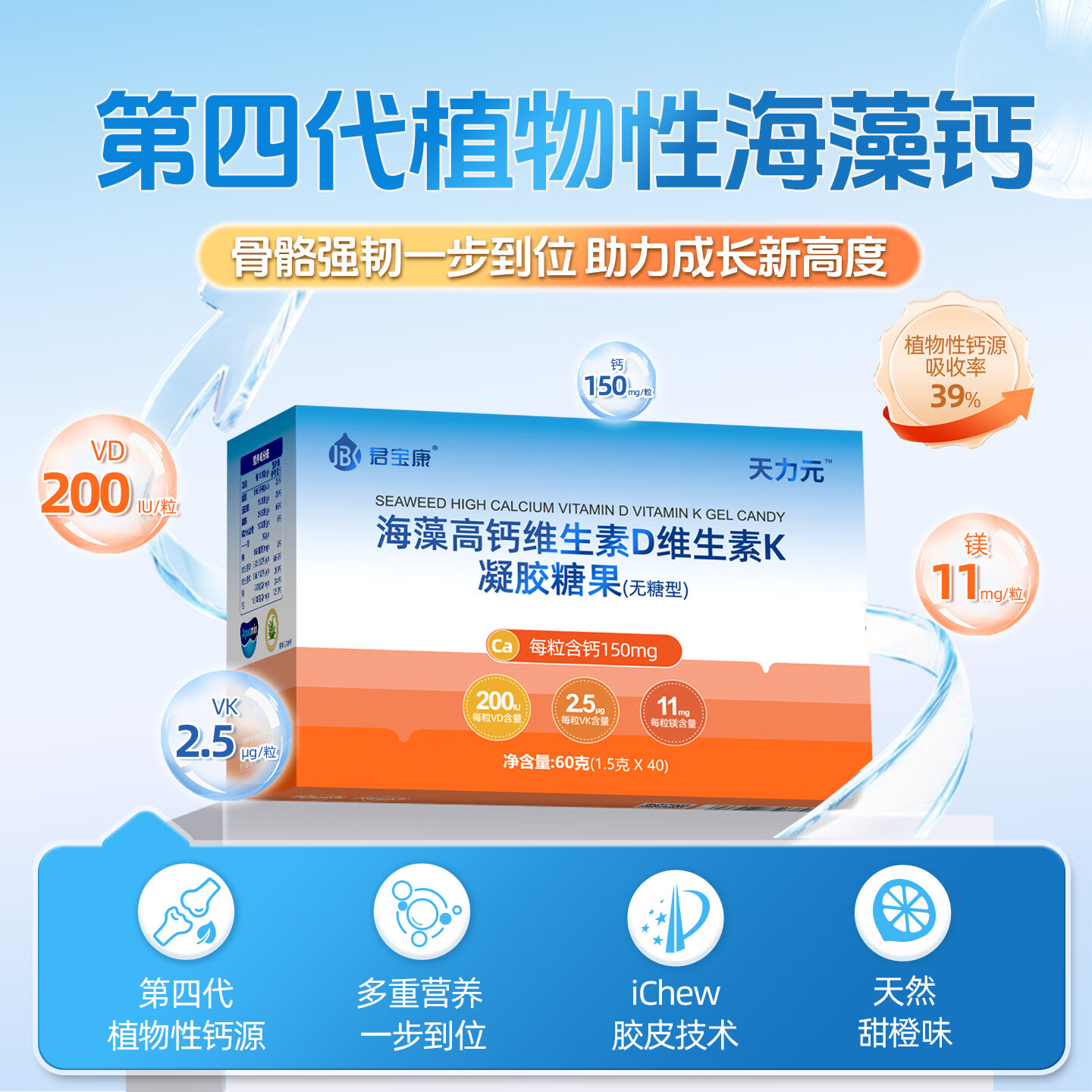 君宝康海藻高钙VDK凝胶糖果维生素D维生素K橙子味儿童青少年钙40粒/盒 40粒*1盒