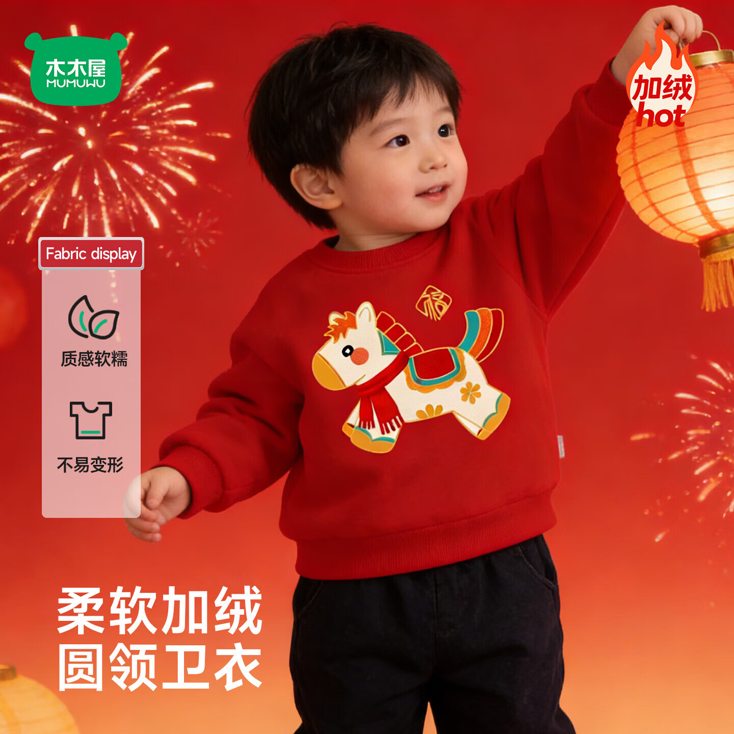 木木屋（mumuwu）儿童加绒卫衣冬季男童女童新年周岁宝宝过年拜年服装马年套装 福气娃娃【上衣】 140