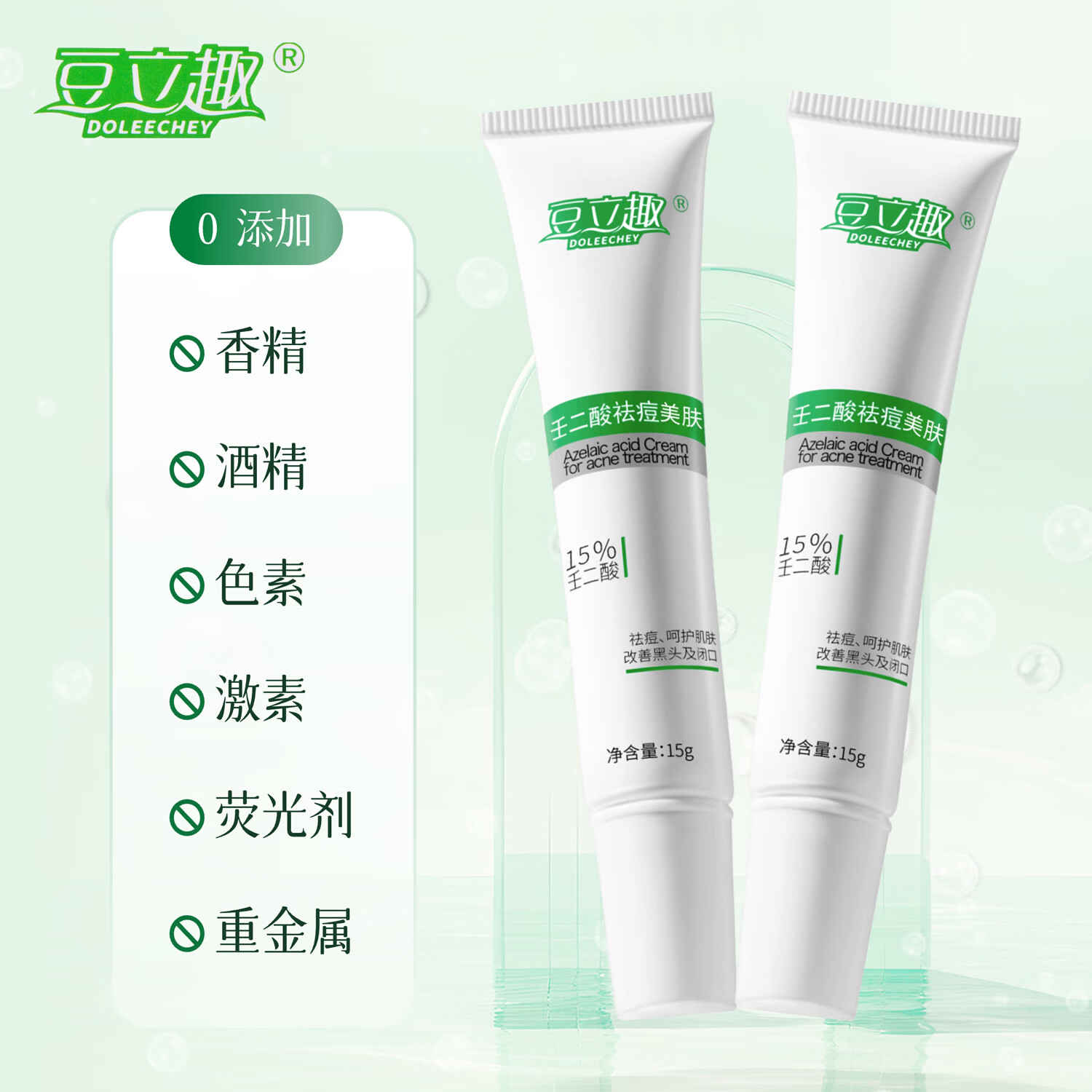 豆立趣DOLEECHEY15%壬二酸祛痘美肤凝露祛痘改善黑头及闭口呵护肌肤 15%壬二酸