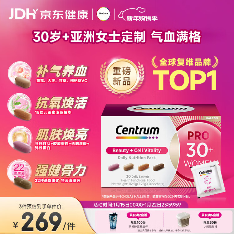 善存海外【新品】30岁+女士PRO营养包 儿茶素黄芪枸杞谷胱甘肽30袋/盒