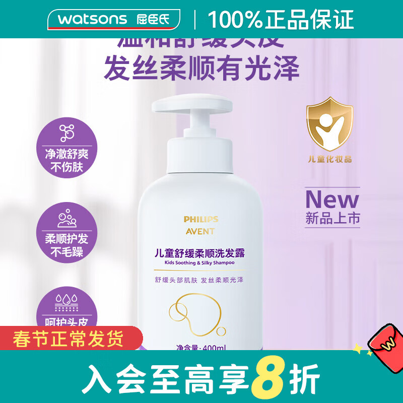 屈臣氏情人节礼物飞利浦新安怡儿童舒缓柔顺润肤沐浴露洗发露 柔顺洗发露 400ml*1瓶