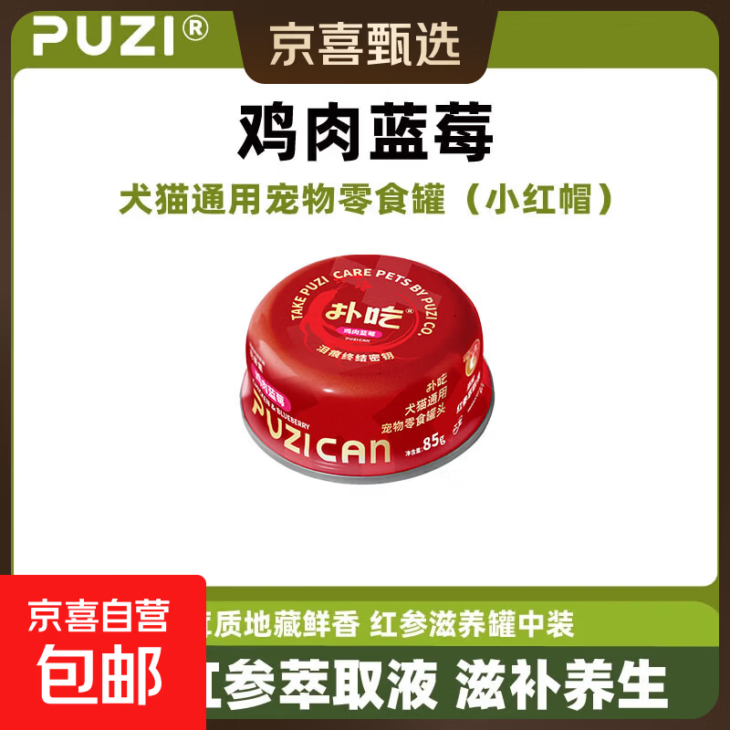 PUZI扑吃【添加红参萃取液】犬猫通用猫咪狗狗补水零食罐头湿粮 鸡肉红参蓝莓 1罐