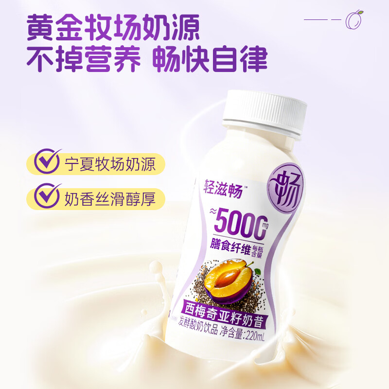 轻上西梅奇亚籽奶昔饮品慕斯口感饱腹运动健身好伴侣送礼 西梅奇亚籽奶昔245ml*10瓶